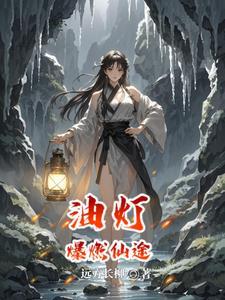 乞丐孤独修仙 乞丐孤独修仙