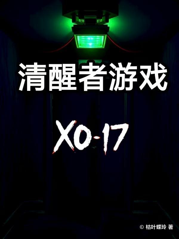 清醒者游戏 清醒者游戏