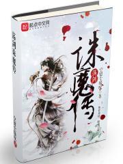 荡剑诛魔传 荡剑诛魔传